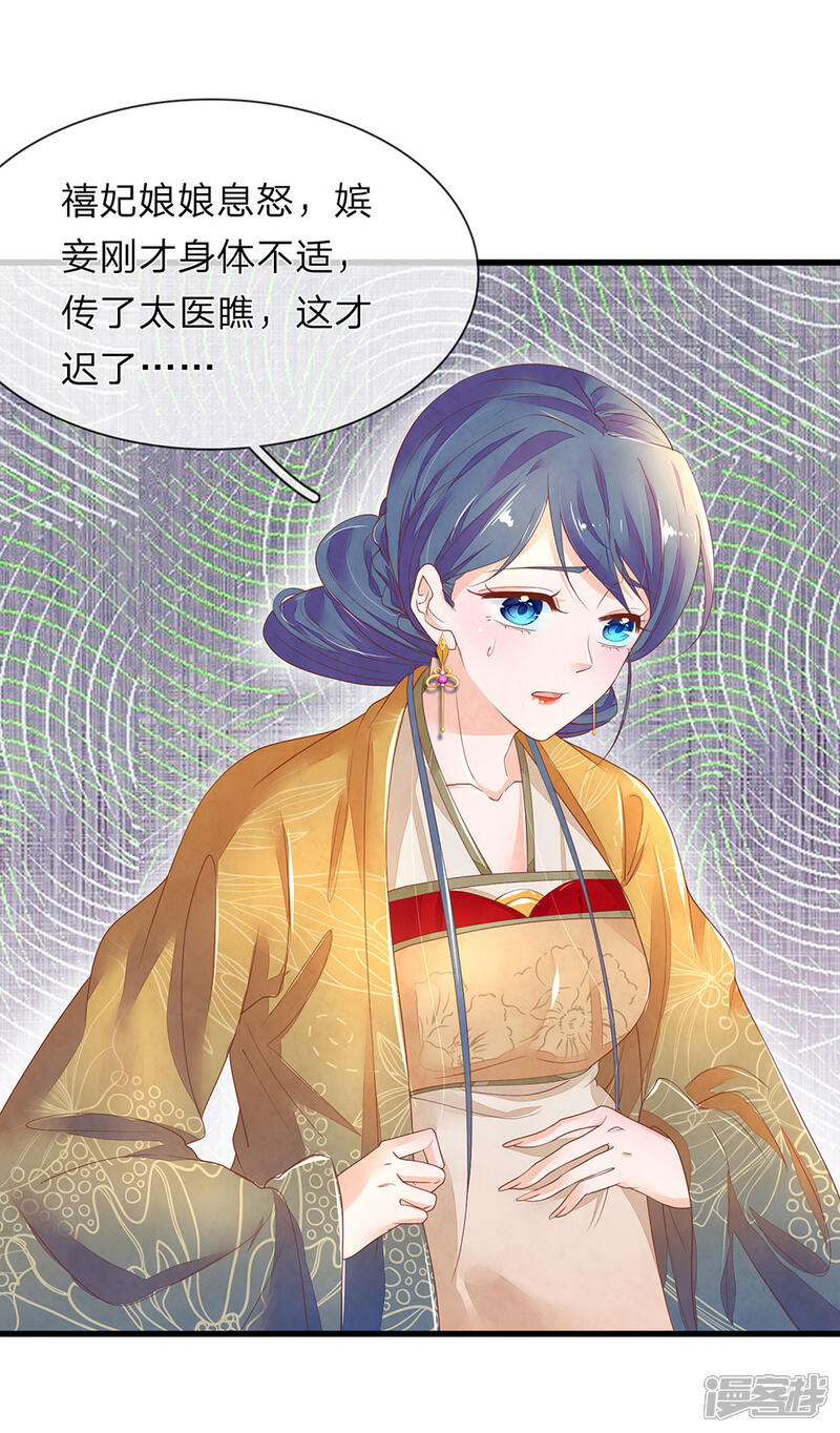 《医后唳天神医嫡女狠角色》第54话 斩草除根 第15页