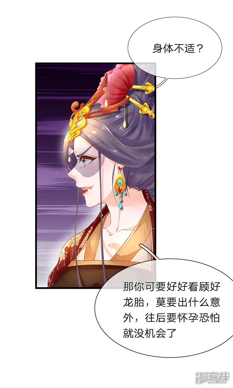 《医后唳天神医嫡女狠角色》第54话 斩草除根 第16页