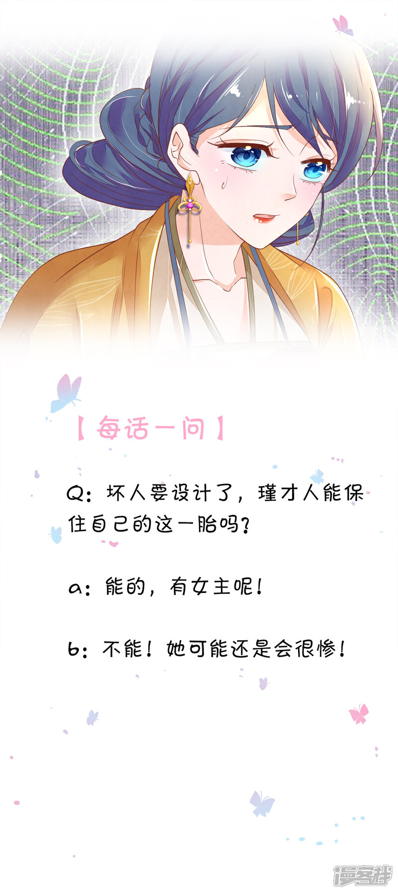 《医后唳天神医嫡女狠角色》第54话 斩草除根 第17页