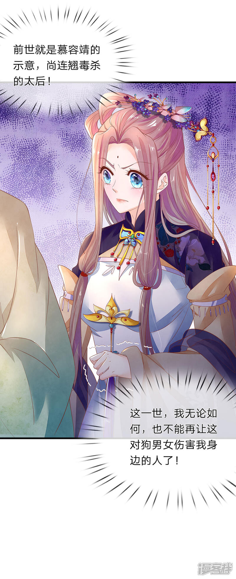 《医后唳天神医嫡女狠角色》第54话 斩草除根 第2页