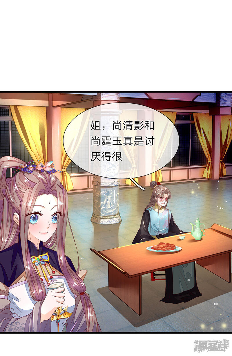 《医后唳天神医嫡女狠角色》第54话 斩草除根 第6页