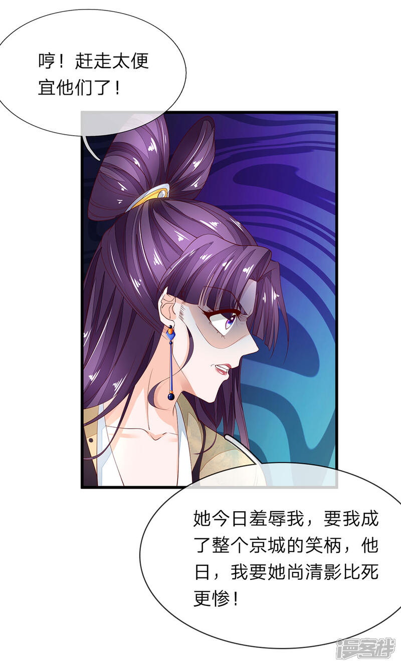 《医后唳天神医嫡女狠角色》第54话 斩草除根 第8页