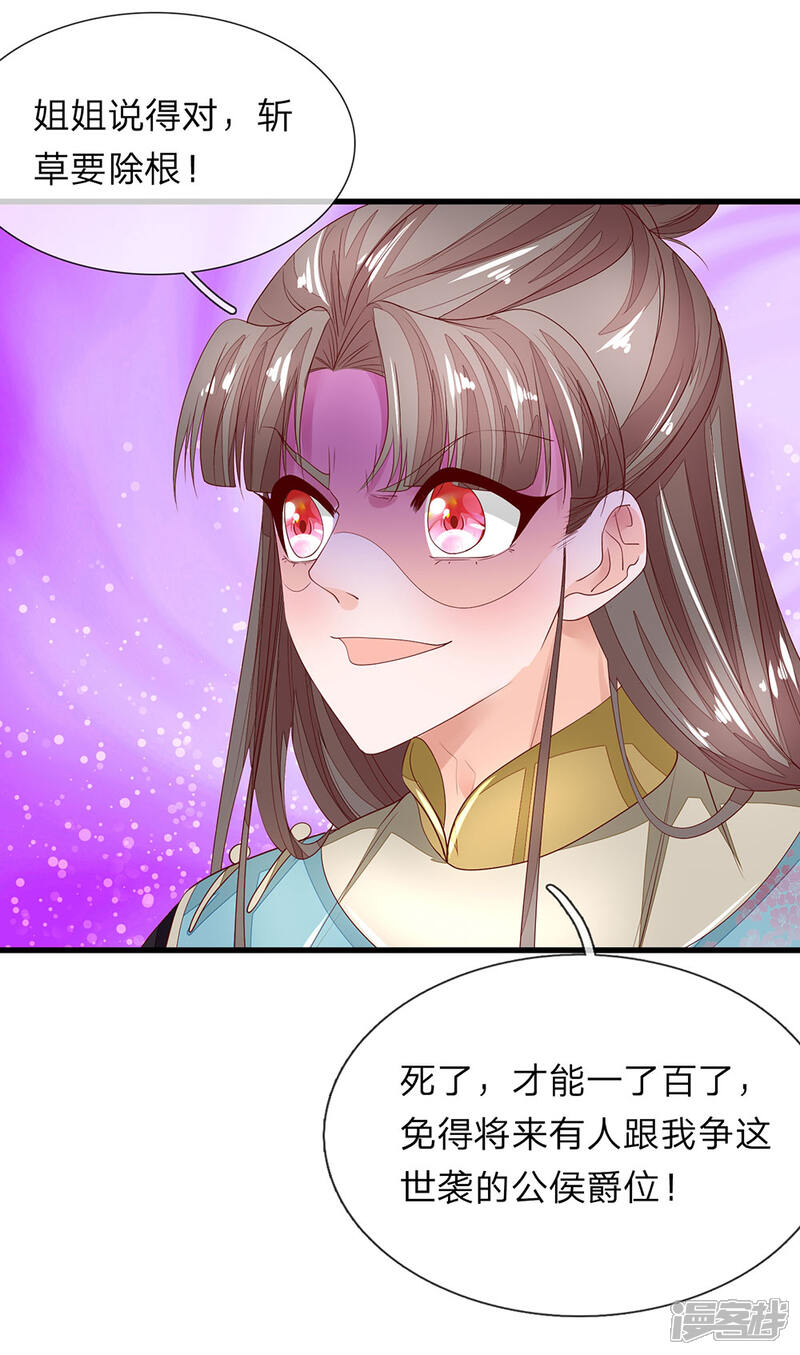 《医后唳天神医嫡女狠角色》第54话 斩草除根 第9页