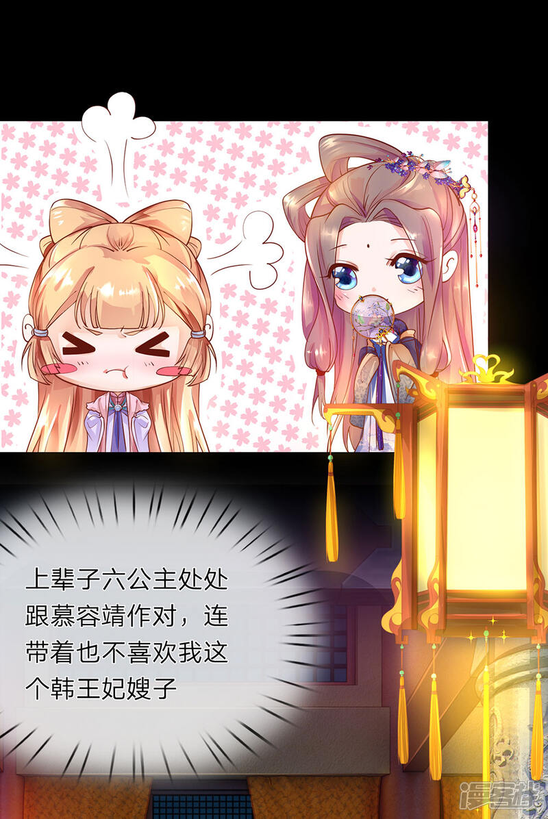 《医后唳天神医嫡女狠角色》第56话 一番筹谋 第10页