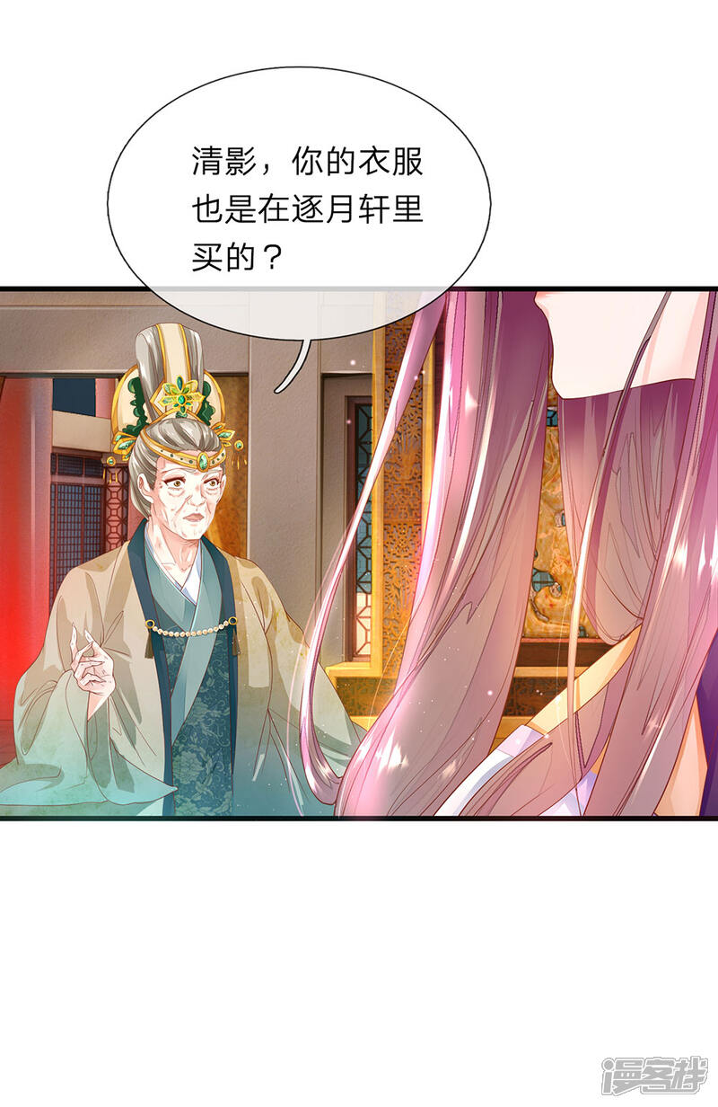 《医后唳天神医嫡女狠角色》第56话 一番筹谋 第13页