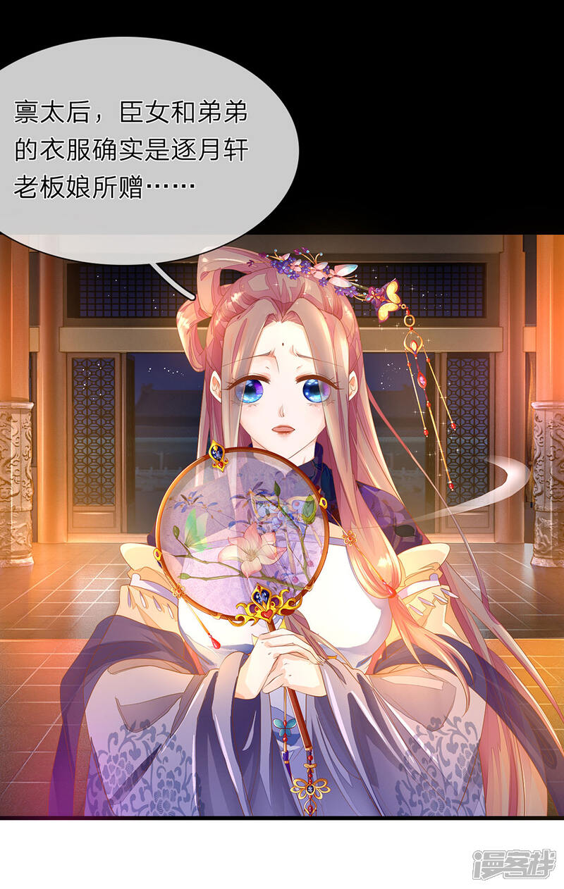 《医后唳天神医嫡女狠角色》第56话 一番筹谋 第15页