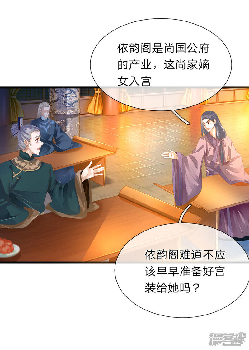 《医后唳天神医嫡女狠角色》第56话 一番筹谋 第16页