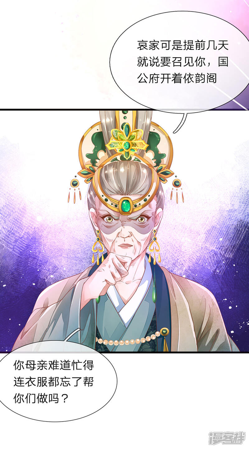 《医后唳天神医嫡女狠角色》第56话 一番筹谋 第18页