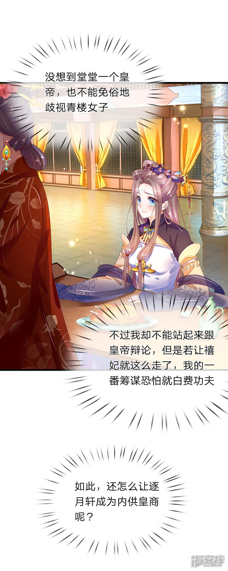 《医后唳天神医嫡女狠角色》第56话 一番筹谋 第1页