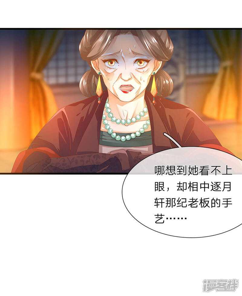 《医后唳天神医嫡女狠角色》第56话 一番筹谋 第20页