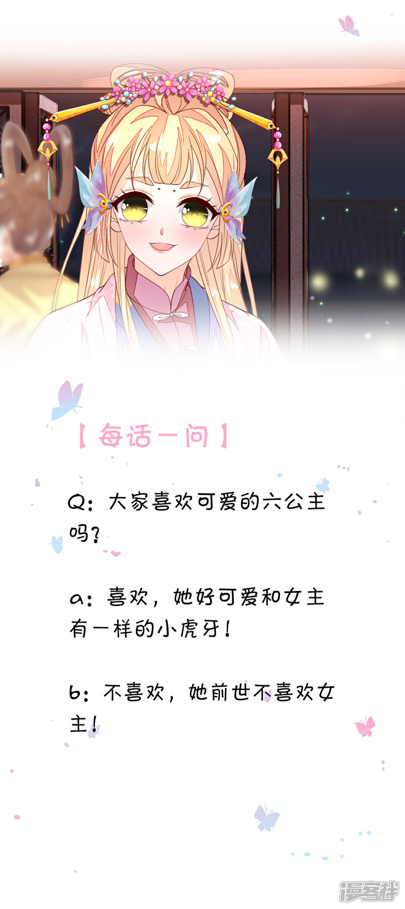 《医后唳天神医嫡女狠角色》第56话 一番筹谋 第21页