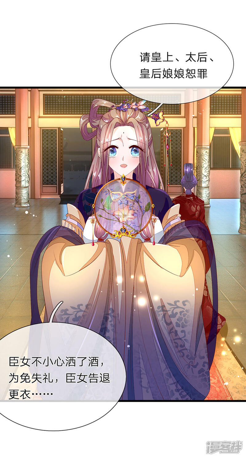 《医后唳天神医嫡女狠角色》第56话 一番筹谋 第4页