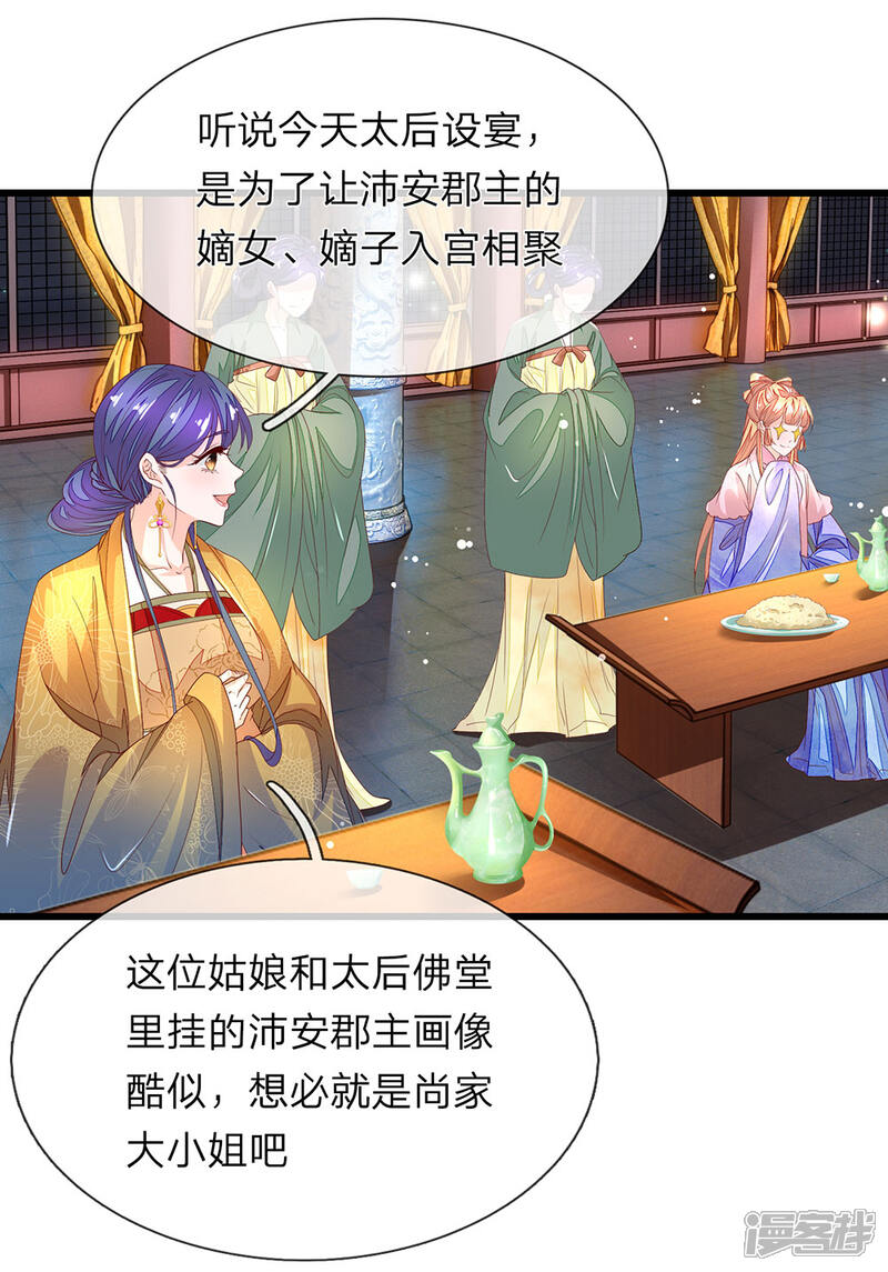 《医后唳天神医嫡女狠角色》第56话 一番筹谋 第7页