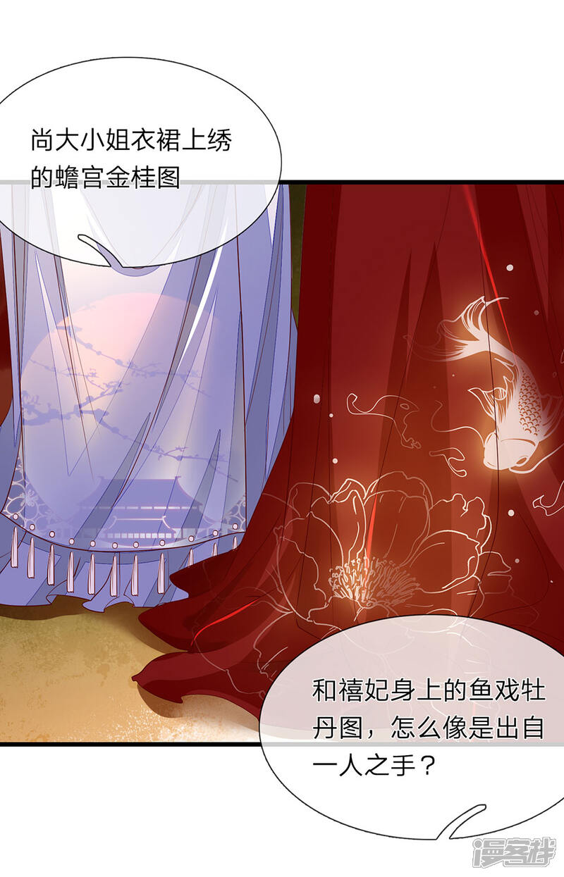 《医后唳天神医嫡女狠角色》第56话 一番筹谋 第9页