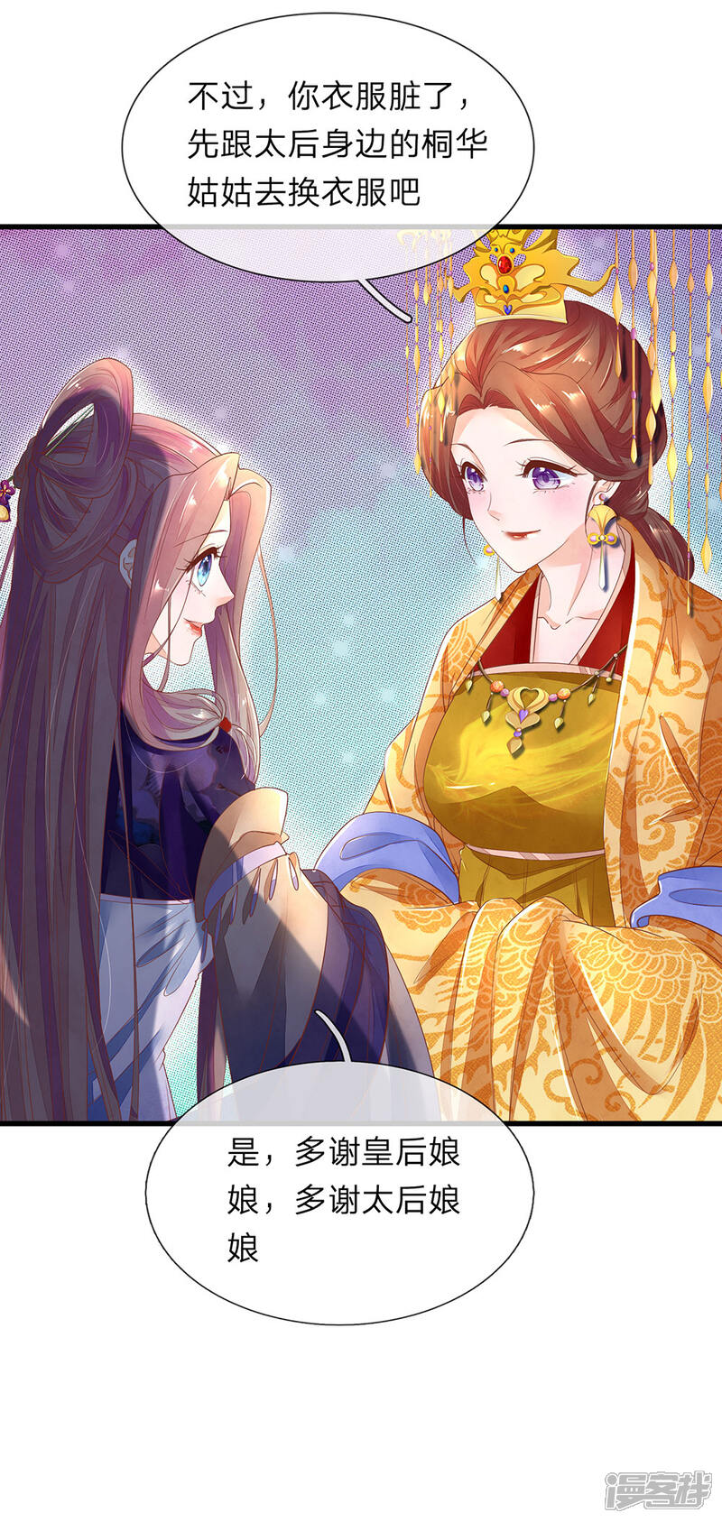 《医后唳天神医嫡女狠角色》第58话 内供皇商 第10页