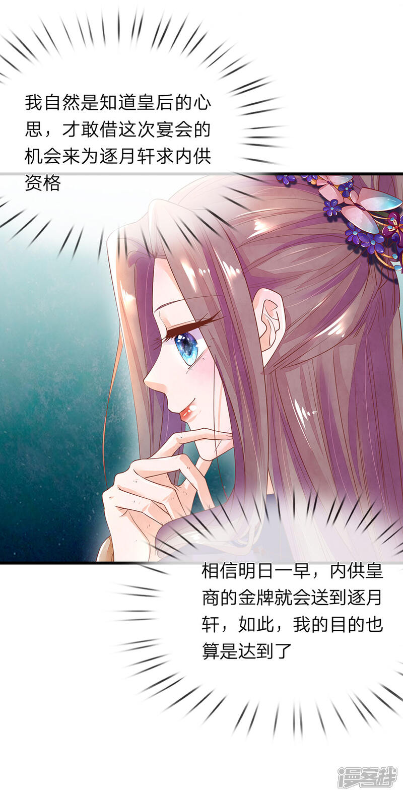 《医后唳天神医嫡女狠角色》第58话 内供皇商 第17页