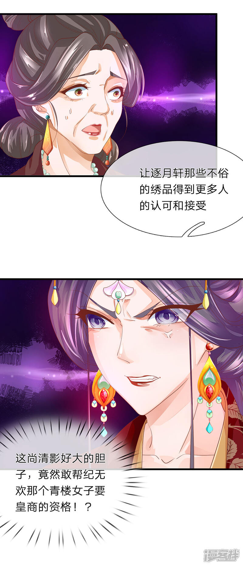 《医后唳天神医嫡女狠角色》第58话 内供皇商 第2页