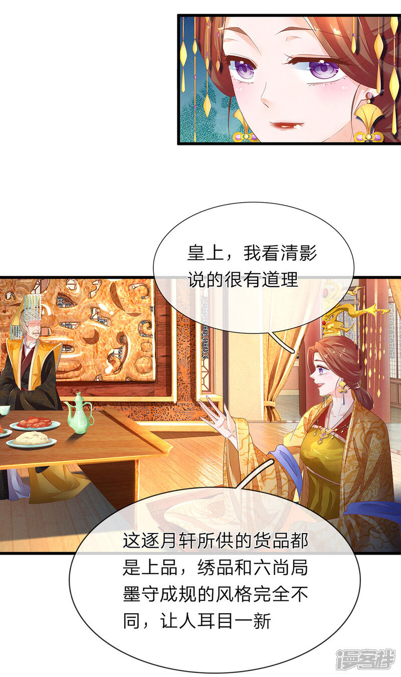 《医后唳天神医嫡女狠角色》第58话 内供皇商 第4页