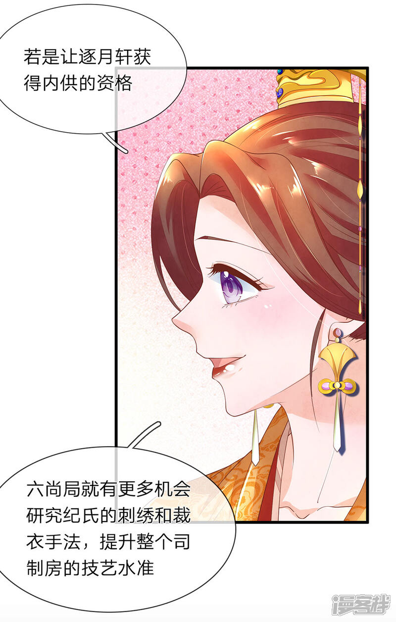 《医后唳天神医嫡女狠角色》第58话 内供皇商 第5页