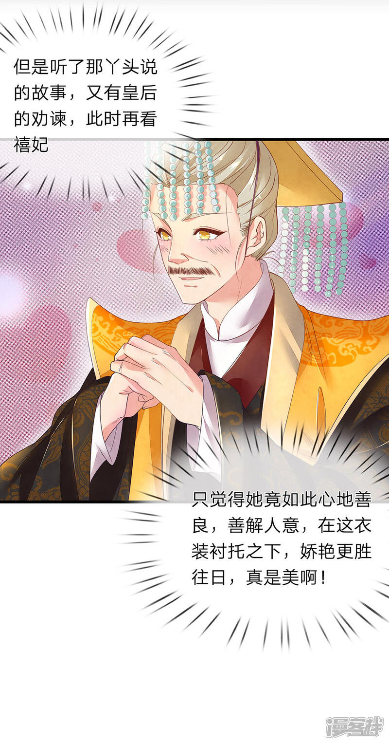 《医后唳天神医嫡女狠角色》第58话 内供皇商 第7页