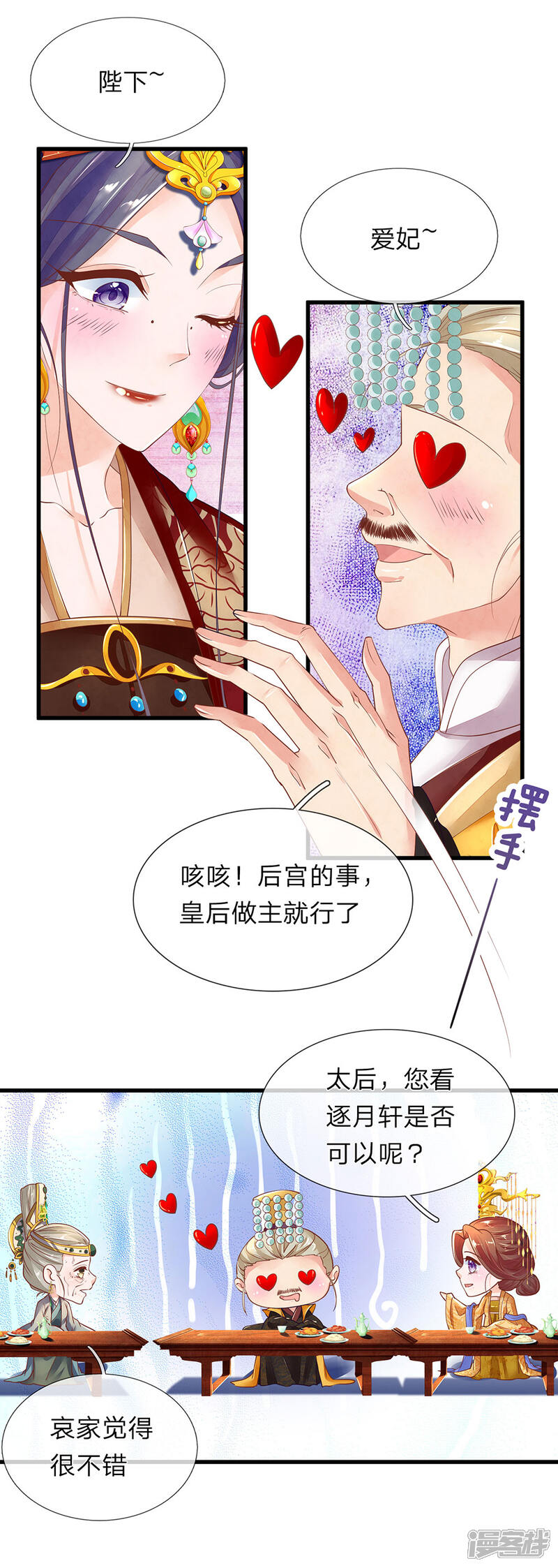 《医后唳天神医嫡女狠角色》第58话 内供皇商 第8页