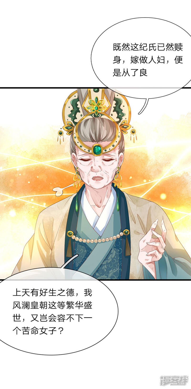 《医后唳天神医嫡女狠角色》第57话 他的欣赏 第10页