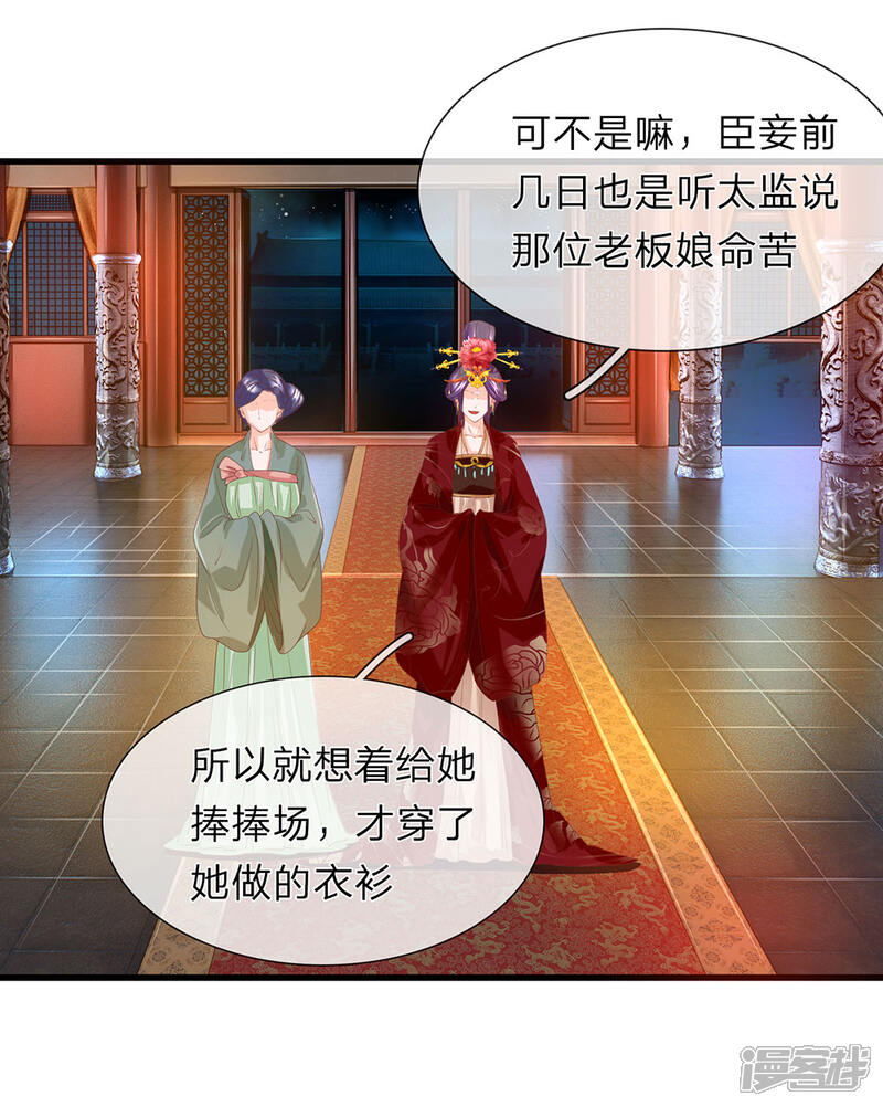 《医后唳天神医嫡女狠角色》第57话 他的欣赏 第12页