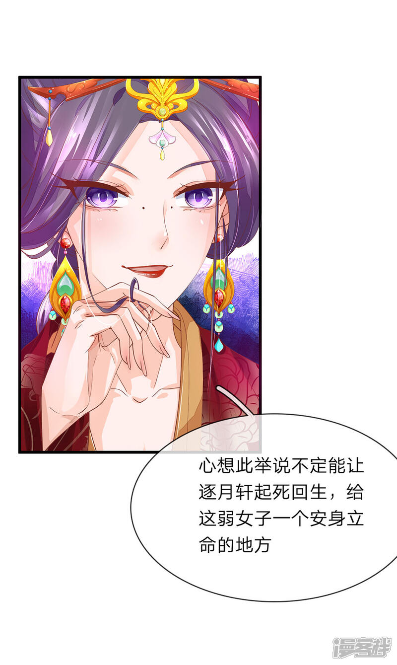 《医后唳天神医嫡女狠角色》第57话 他的欣赏 第13页