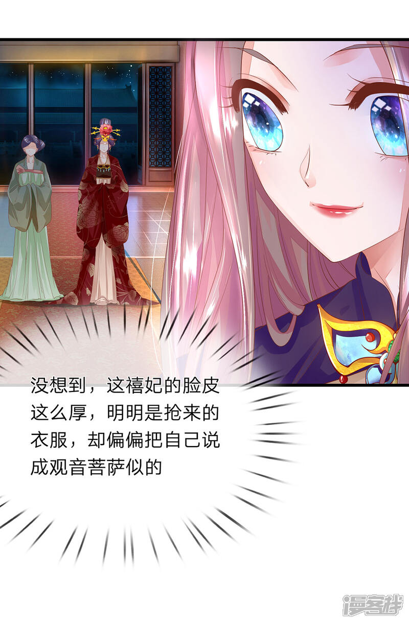 《医后唳天神医嫡女狠角色》第57话 他的欣赏 第14页