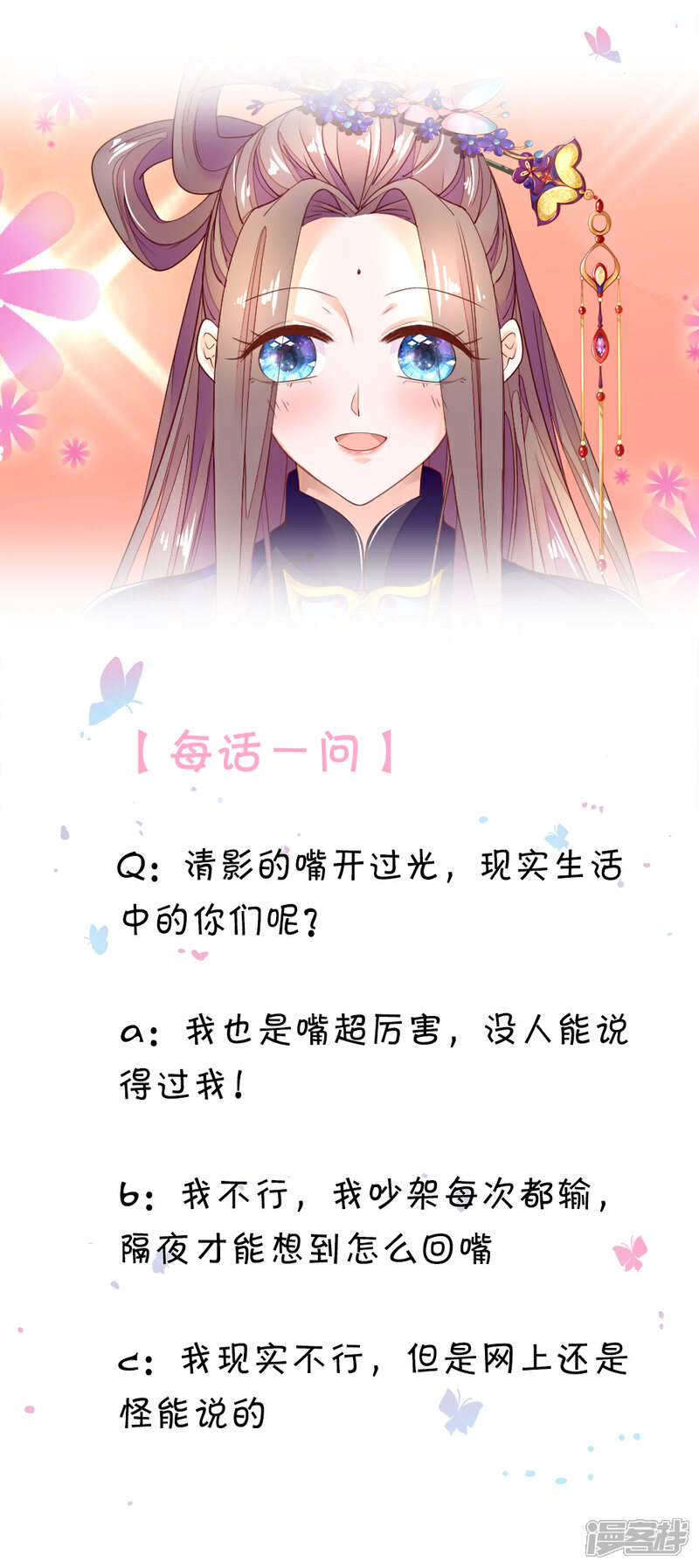 《医后唳天神医嫡女狠角色》第57话 他的欣赏 第16页