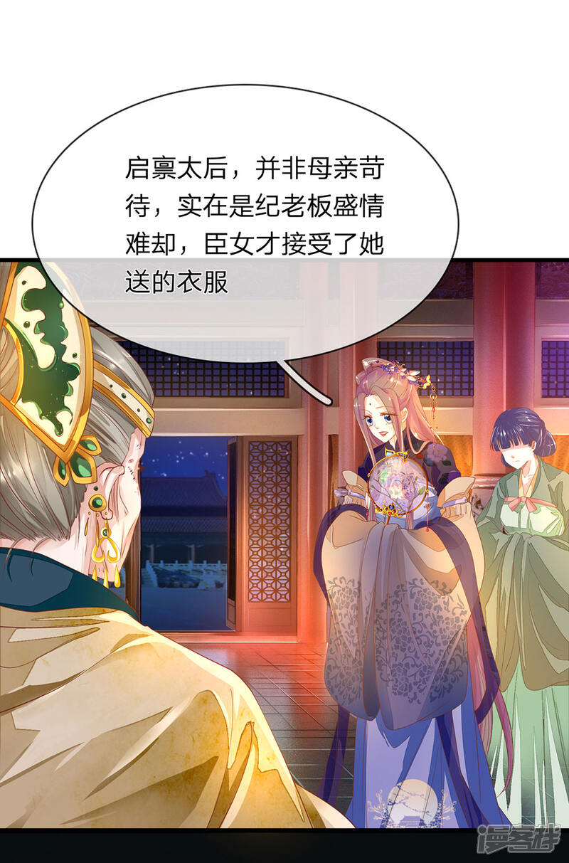 《医后唳天神医嫡女狠角色》第57话 他的欣赏 第1页