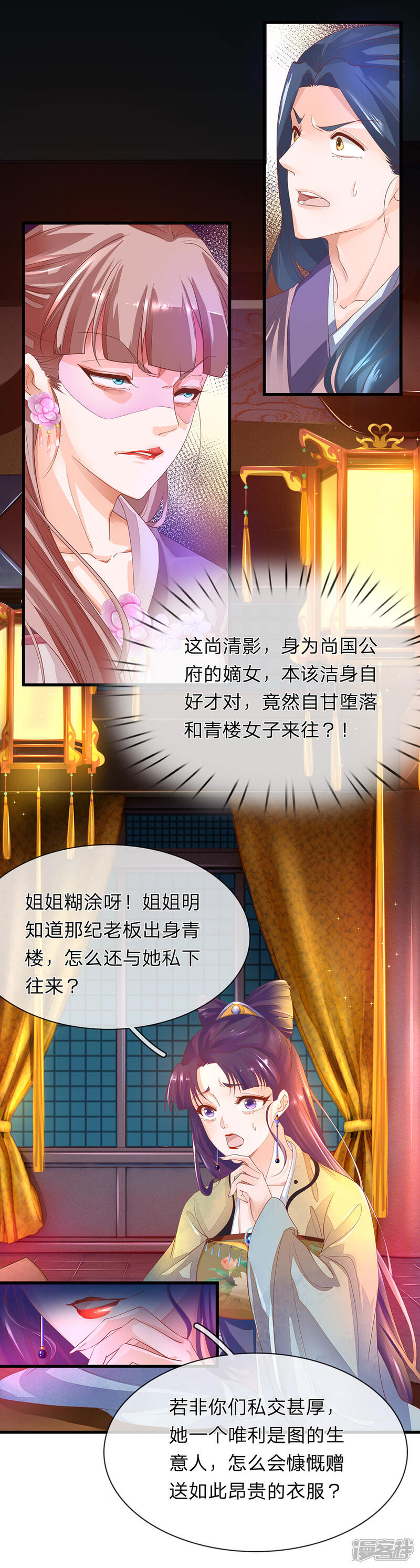 《医后唳天神医嫡女狠角色》第57话 他的欣赏 第2页