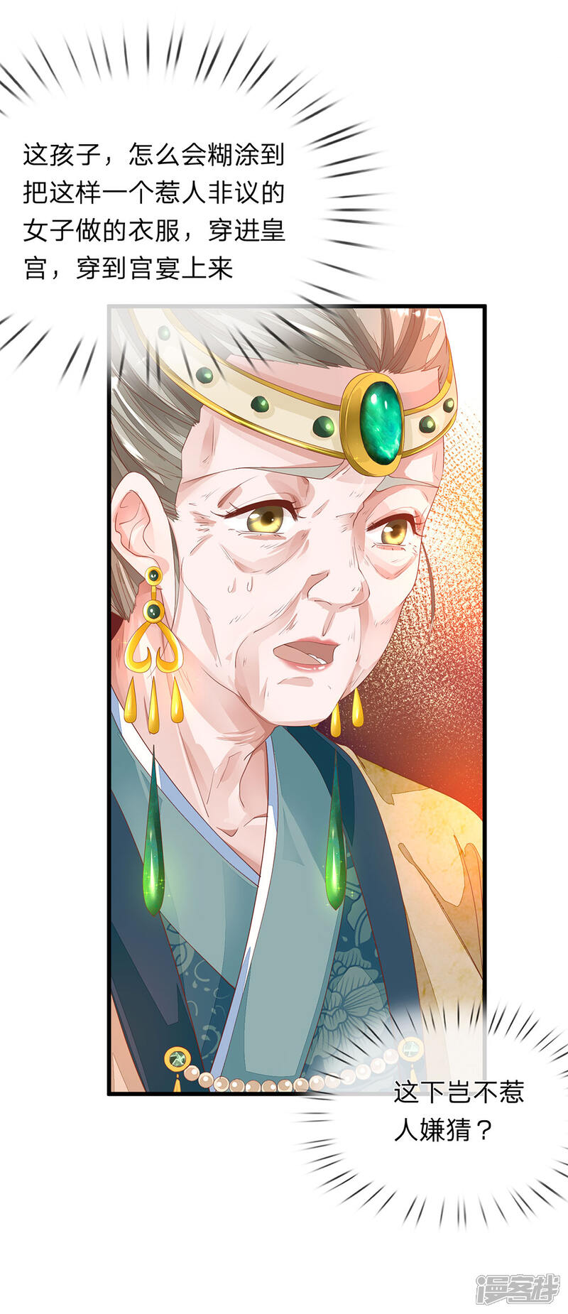 《医后唳天神医嫡女狠角色》第57话 他的欣赏 第3页