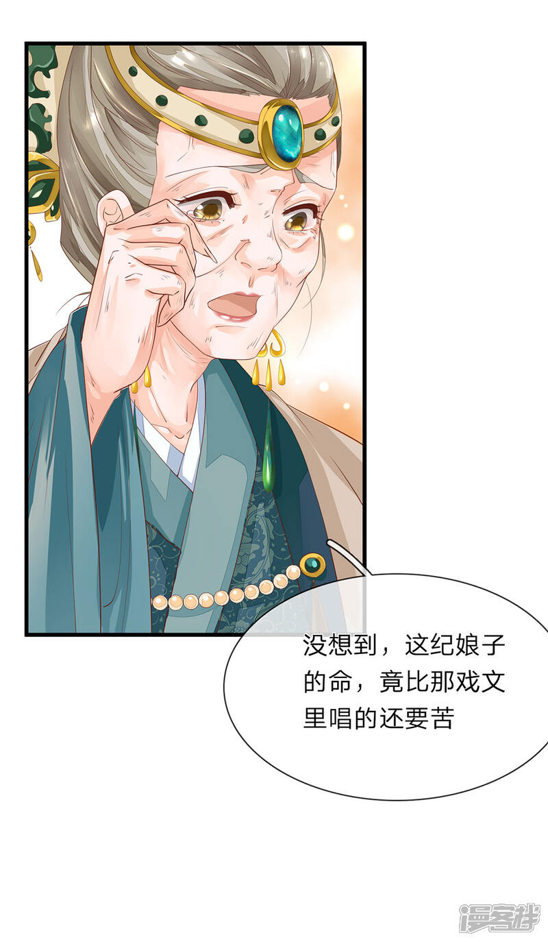 《医后唳天神医嫡女狠角色》第57话 他的欣赏 第6页
