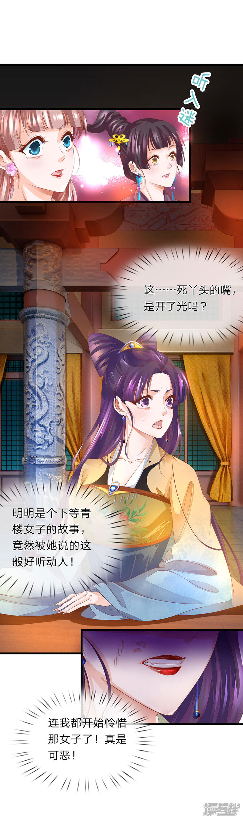 《医后唳天神医嫡女狠角色》第57话 他的欣赏 第7页