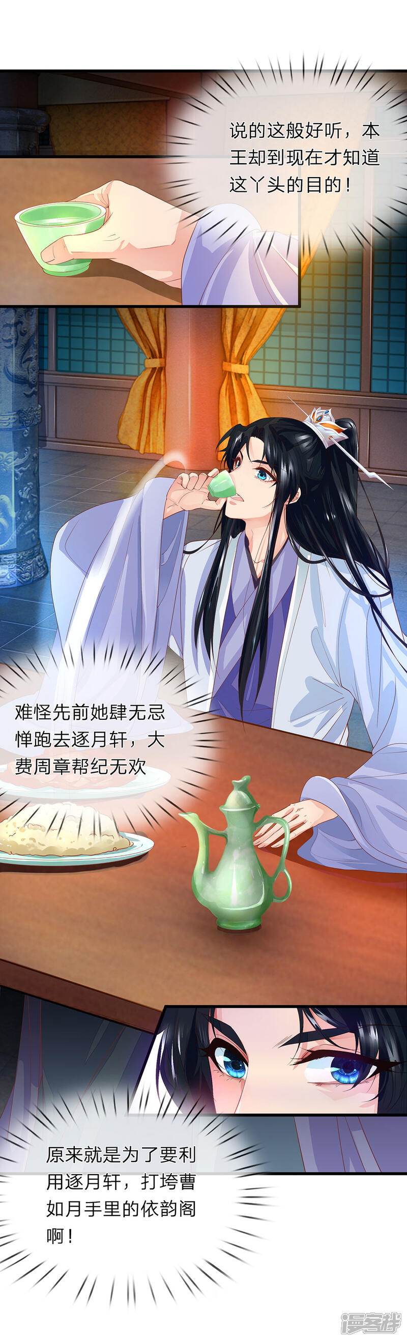 《医后唳天神医嫡女狠角色》第57话 他的欣赏 第8页