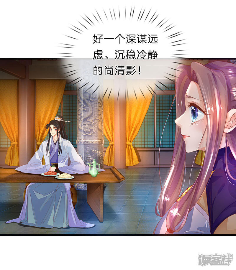 《医后唳天神医嫡女狠角色》第57话 他的欣赏 第9页