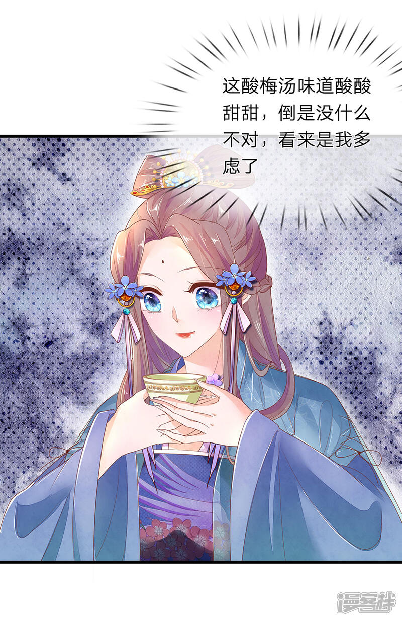 《医后唳天神医嫡女狠角色》第60话 汤中红花 第10页