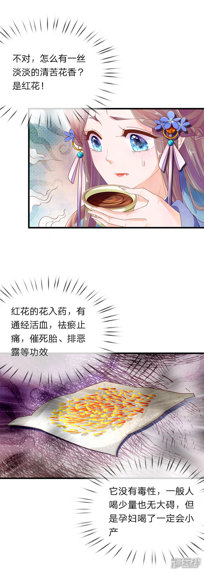 《医后唳天神医嫡女狠角色》第60话 汤中红花 第11页