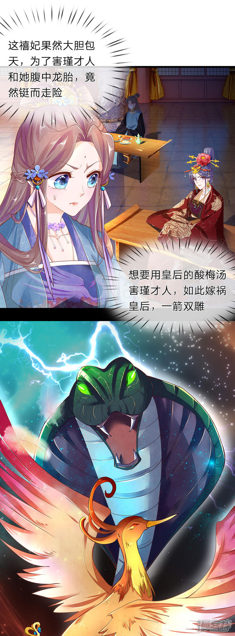 《医后唳天神医嫡女狠角色》第60话 汤中红花 第12页