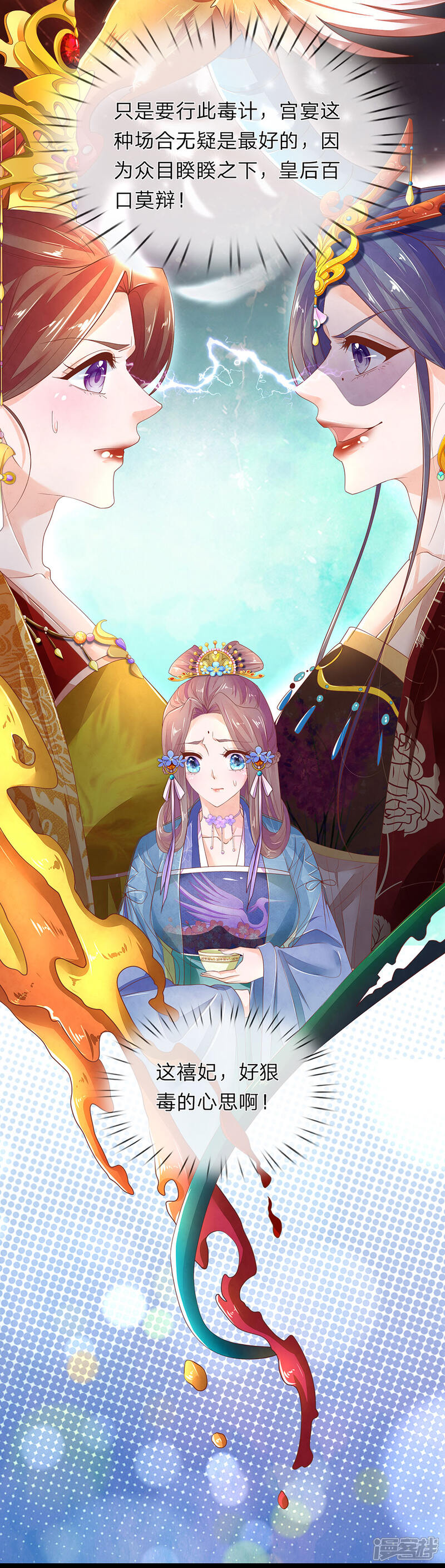 《医后唳天神医嫡女狠角色》第60话 汤中红花 第13页