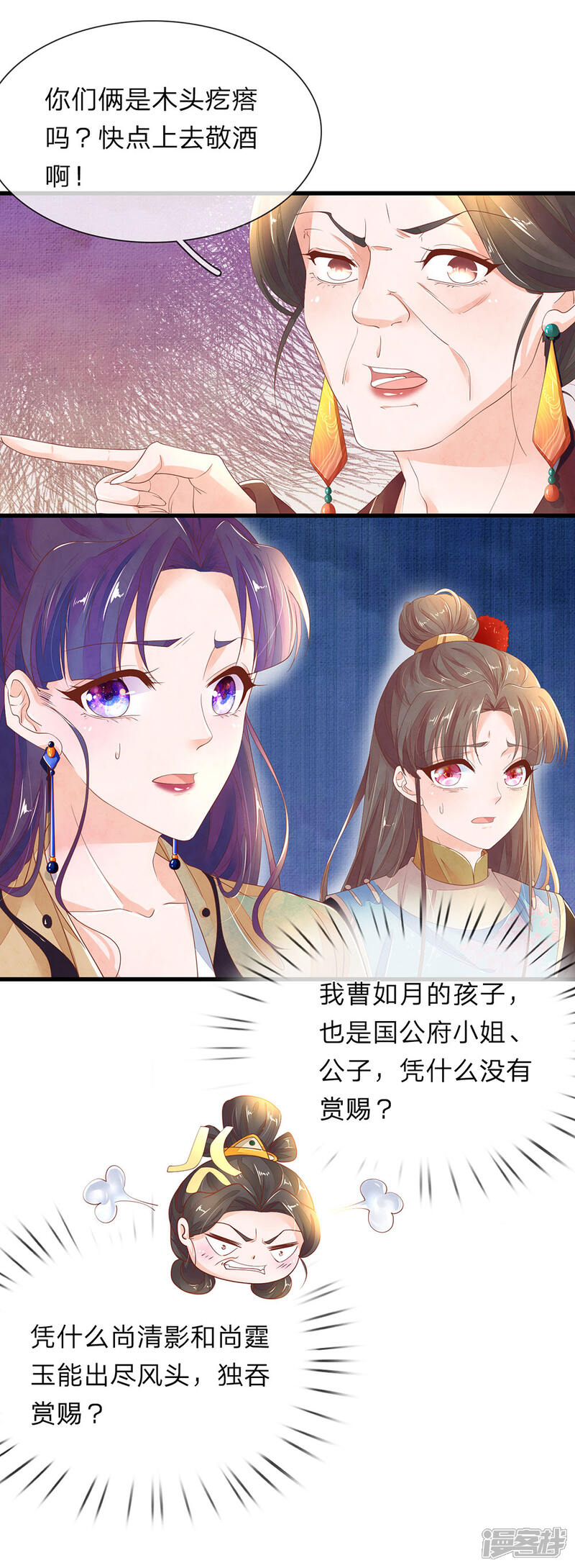 《医后唳天神医嫡女狠角色》第60话 汤中红花 第19页
