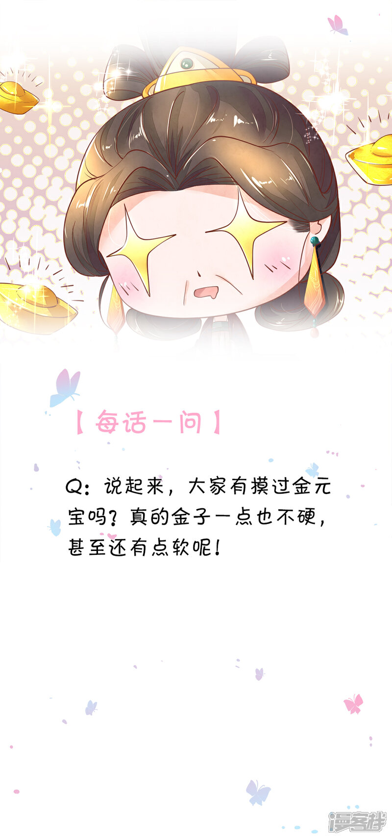 《医后唳天神医嫡女狠角色》第60话 汤中红花 第20页