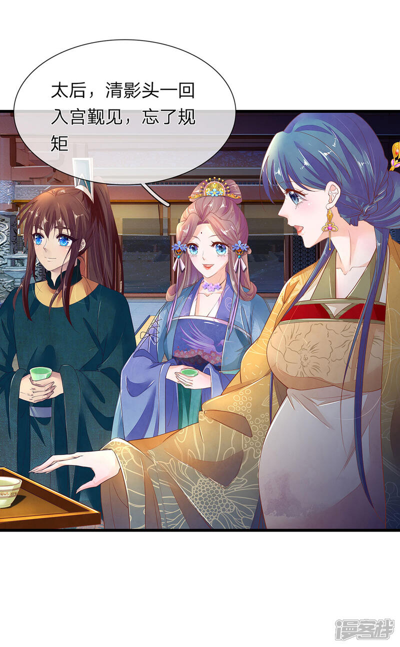 《医后唳天神医嫡女狠角色》第60话 汤中红花 第3页