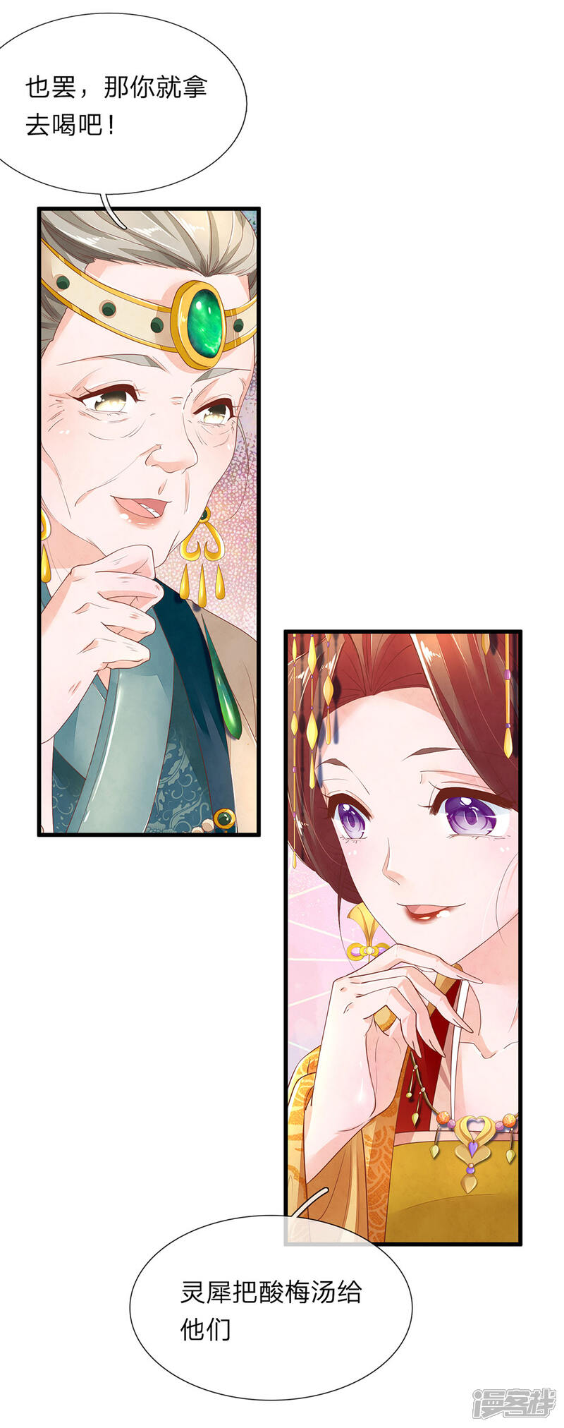 《医后唳天神医嫡女狠角色》第60话 汤中红花 第7页
