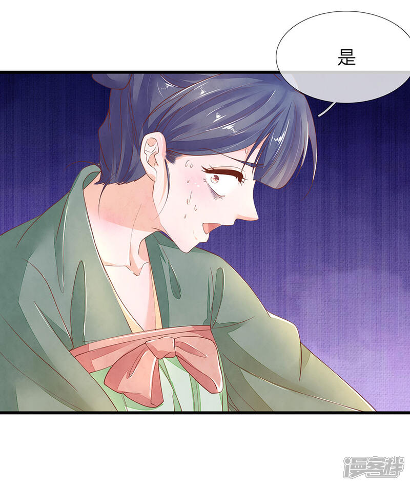 《医后唳天神医嫡女狠角色》第60话 汤中红花 第8页