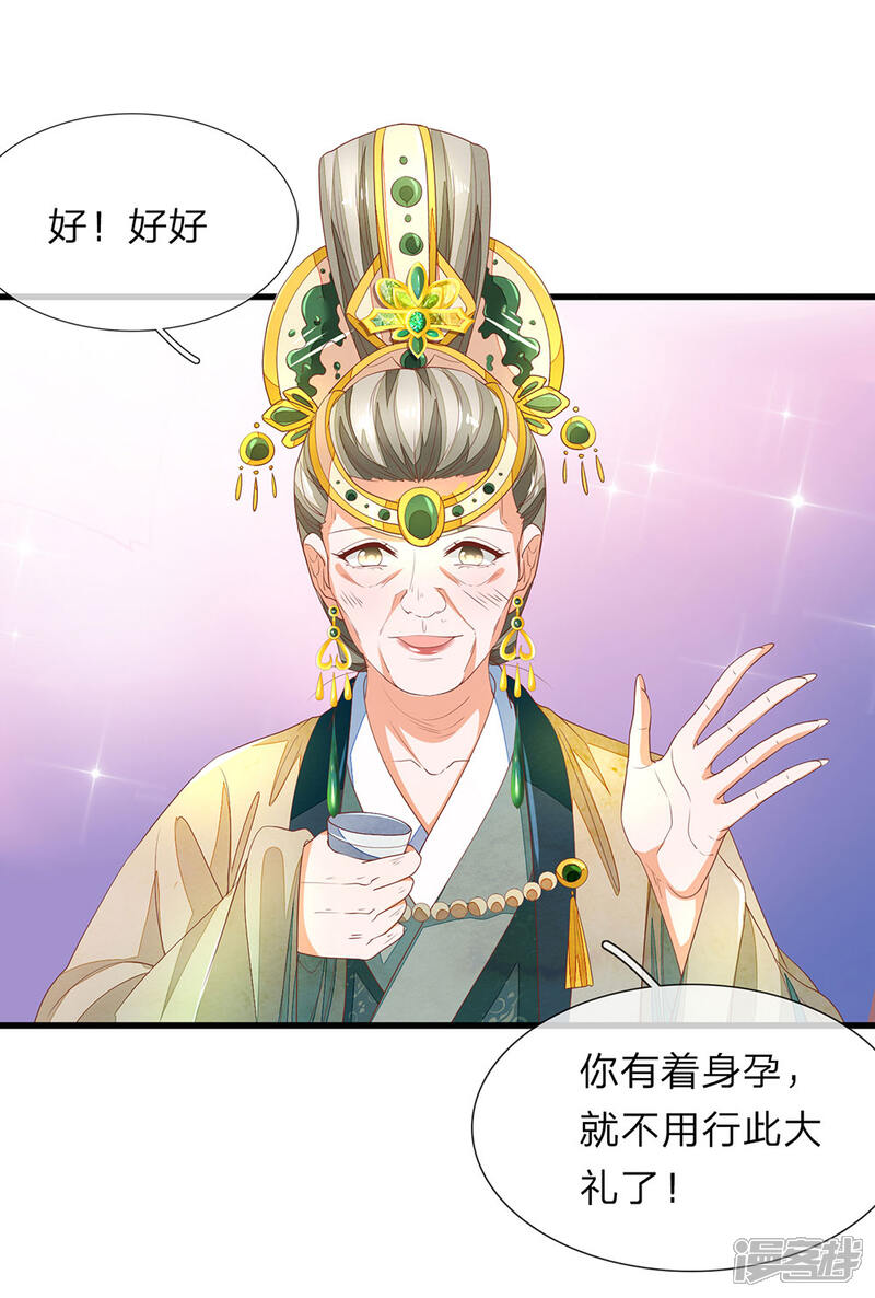 《医后唳天神医嫡女狠角色》第59话 得罪禧妃 第10页