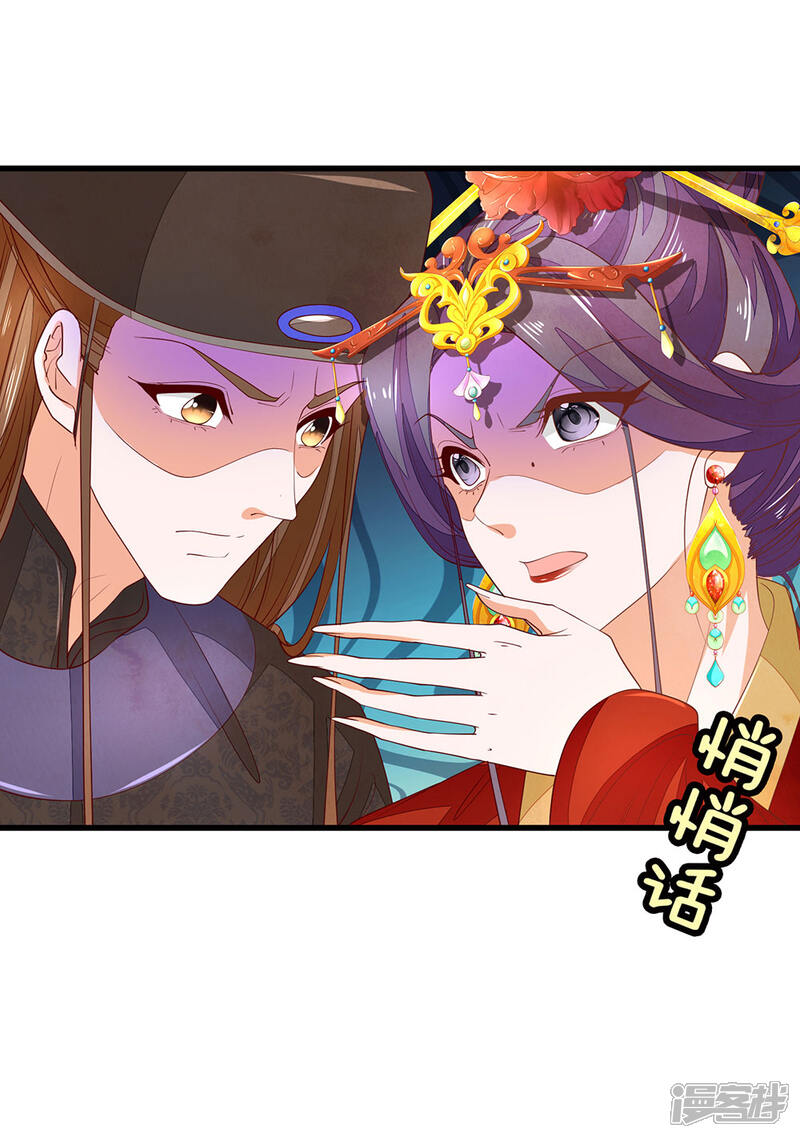 《医后唳天神医嫡女狠角色》第59话 得罪禧妃 第12页