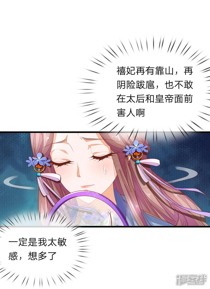 《医后唳天神医嫡女狠角色》第59话 得罪禧妃 第15页