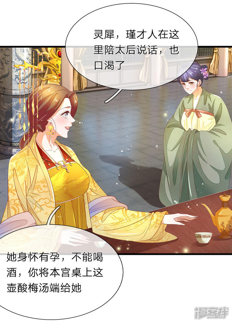 《医后唳天神医嫡女狠角色》第59话 得罪禧妃 第16页